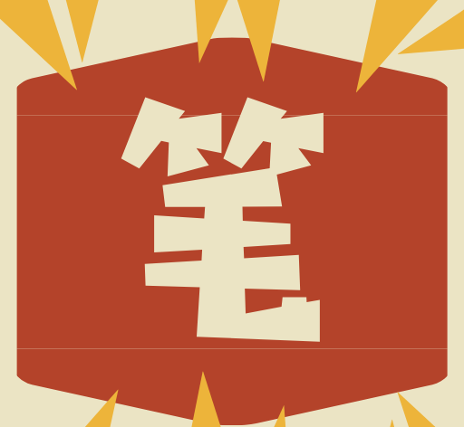 笔趣小说王软件logo图