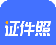 证件照美颜相机