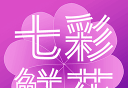 七彩鲜花软件logo图