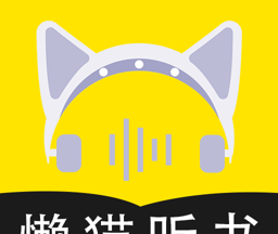 懒猫听书软件logo图