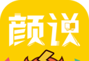 颜说互动小说软件logo图
