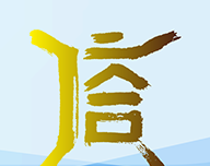 信用合肥