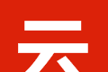 云书小说软件logo图