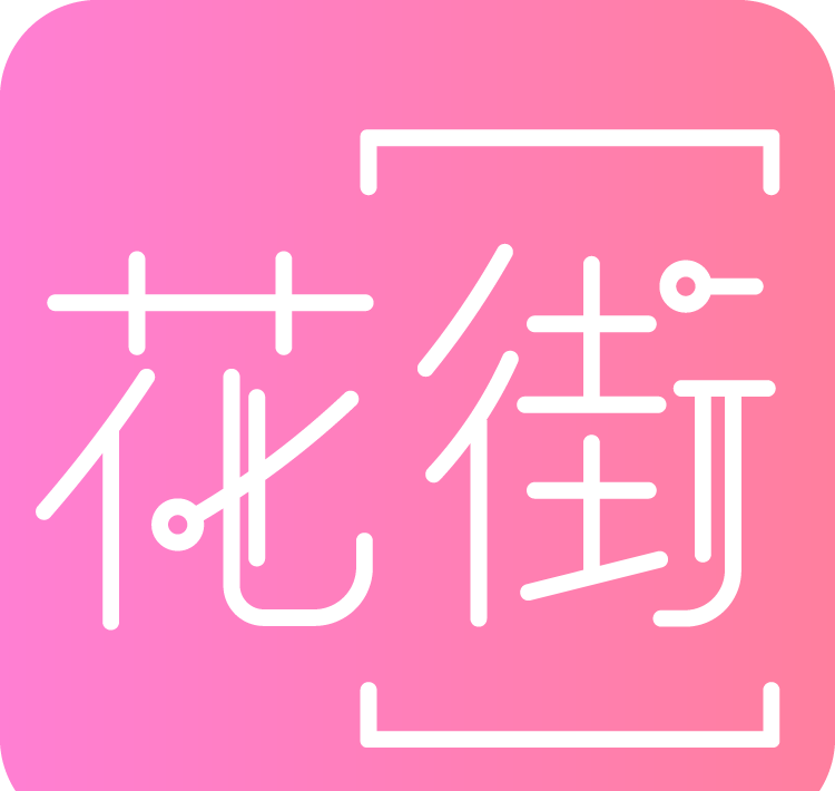 花街交友