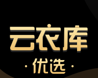 云衣库优选软件logo图