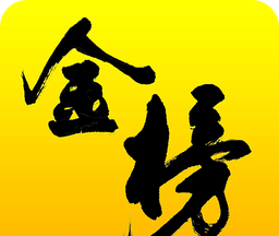 金榜在线