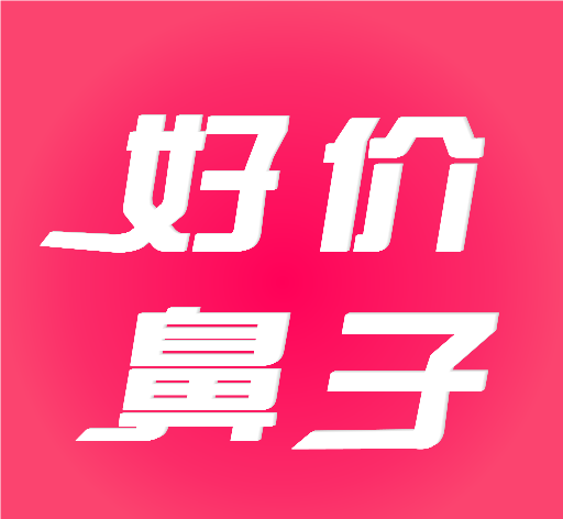 好价鼻子软件logo图