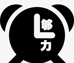 够力闹钟