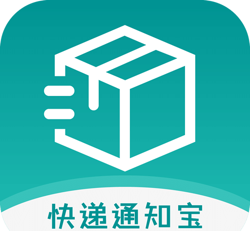 快递通知宝