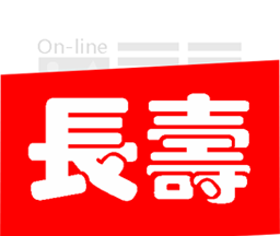 长寿在线