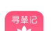 寻草记软件logo图