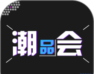 潮品会软件logo图