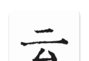 云上写作软件logo图