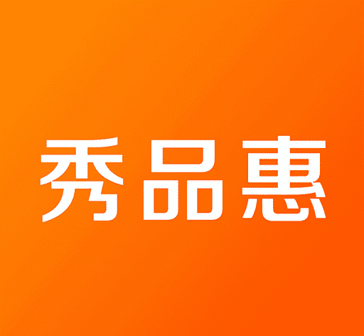 秀品惠软件logo图