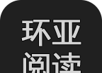 环亚阅读软件logo图