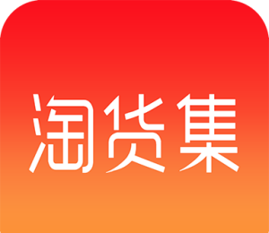 淘货集集软件logo图