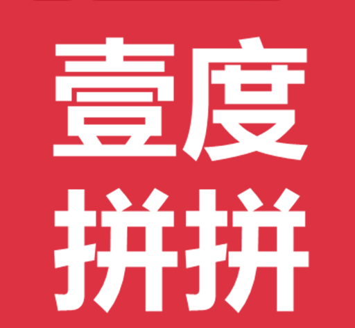 壹度拼拼软件logo图