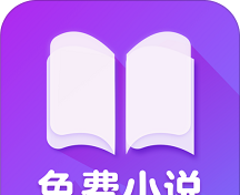 全网免费小说搜索软件logo图