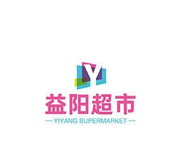 益阳超市软件logo图