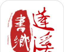 书乡蓬溪软件logo图