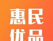 惠民优品软件logo图
