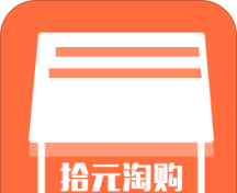 拾元淘购软件logo图