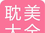 耽美小说大全软件logo图