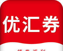 优汇券软件logo图