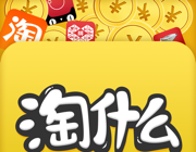 淘什么软件logo图