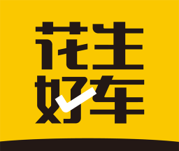 花生好车软件logo图