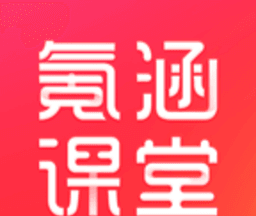 氪涵课堂