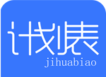 学习计划表