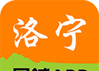 洛宁同城