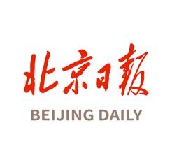 北京日报
