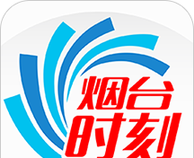 烟台时刻软件logo图
