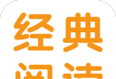 经典阅读软件logo图