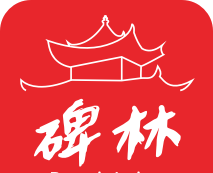 爱碑林