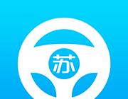 苏驾学车