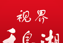 视界千岛湖软件logo图