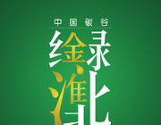 绿金淮北软件logo图