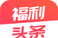 福利头条软件logo图