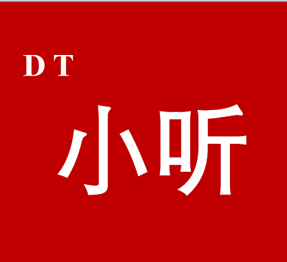 dt小听