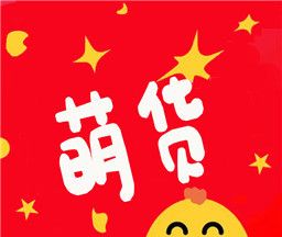 萌货集市软件logo图