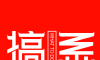 搞系软件logo图
