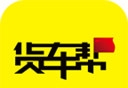 货车帮货主