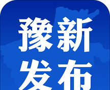 豫新发布软件logo图