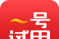 一号试用软件logo图