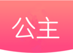 公主购返利软件logo图