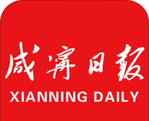 咸宁日报
