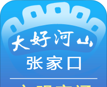 张家口文明交通